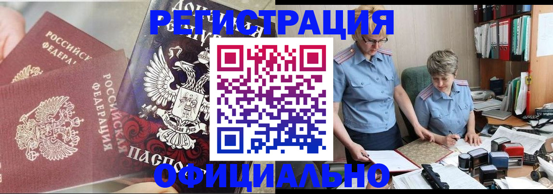 временная регистрация недорого в Димитровграде