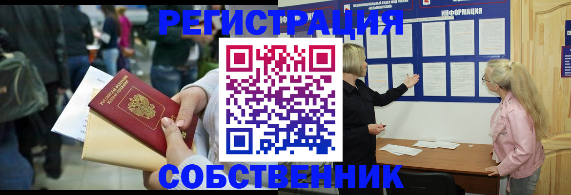временная регистрация собственник в Димитровграде
